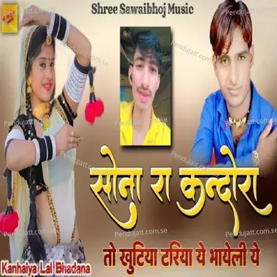 Sona Ra Kandora - Samdu Gurjar album cover 