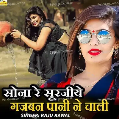 Sona Re Surajiye Gajban Pani Ne Chali - Raju Rawal album cover 