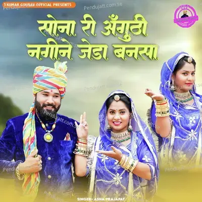 Sona Ri Anguthi Nagina Jeda Banasa - Asha Prajapat album cover 