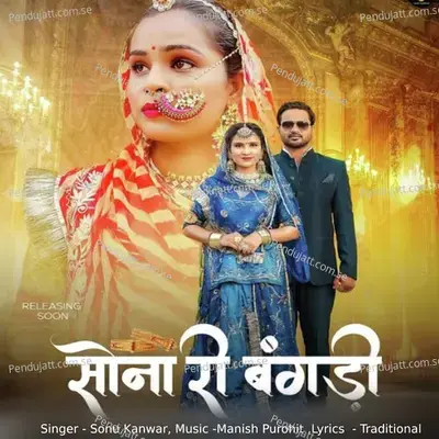 Sona Ri Bangadi - Sonu Kanwar album cover 