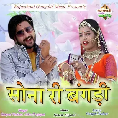 Sona Ri Bangdi - Ganpat Nadsar album cover 