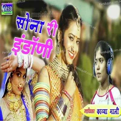 Sona Ri Endani - Kavya Mali album cover 