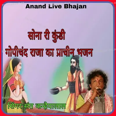 Sona Ri Kundi Gopichand Raja Ka Prachin Bhajan - Sant Kanhaiya Lal album cover 