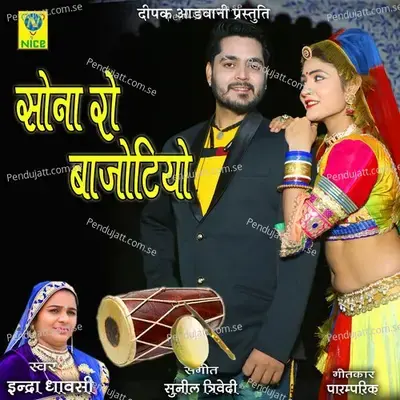 Sona Ro Bajotiyo - Indra Dhavsi album cover 