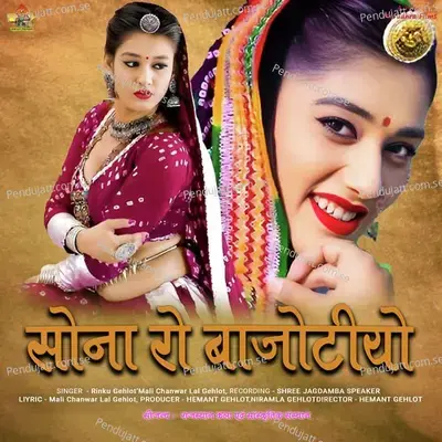 Sona Ro Bajotiyo - Mali Chanwar Lal Gehlot album cover 