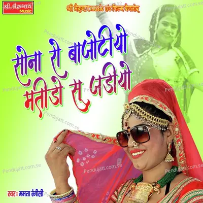 Sona Ro Bajotiyo Matiyo Se Jagiyo - Mamta Rangili album cover 