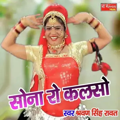 Sona Ro Kalso - Shrawan Singh Rawat album cover 