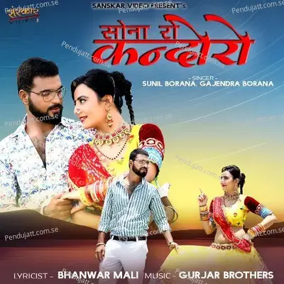 Sona Ro Kandoro - Gajendra Borana album cover 