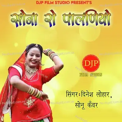 Sona Ro Paalniyo - Dinesh Lohar