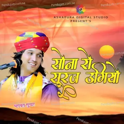 Sona Ro Suraj Ugiyo - Bhagwat Suthar album cover 