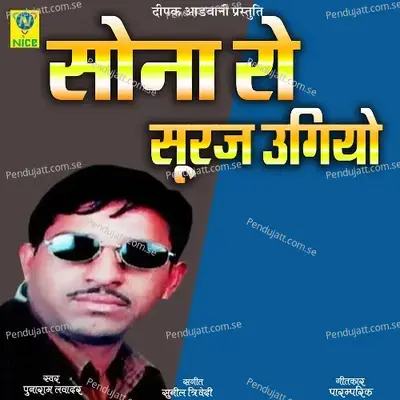 Sona Ro Suraj Ugiyo - Punaram Lavadar album cover 