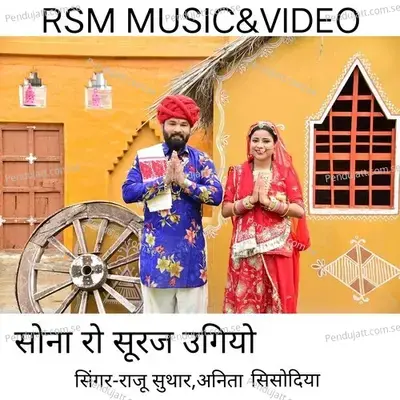 Sona Ro Suraj Ugiyo - Raju Suthar album cover 