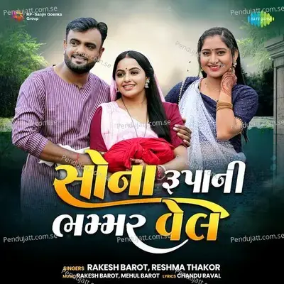 Sona Roopani Bhammar Vehl - Rakesh Barot album cover 