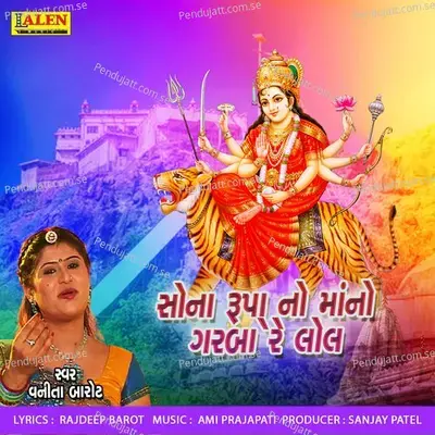 Sona Rupa No Maa No Garbo Re Lol - Vanita Barot album cover 