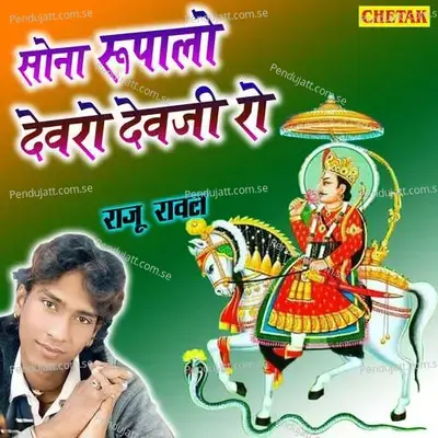 Sona Rupalo Devaro Devji Ro - Raju Rawal