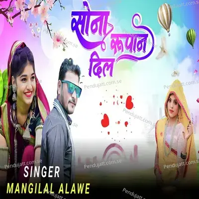 Sona Rupan Dil - Mangilal Alawe album cover 