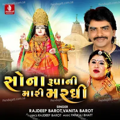 Sona Rupani Mari Marghi - Rajdeep Barot