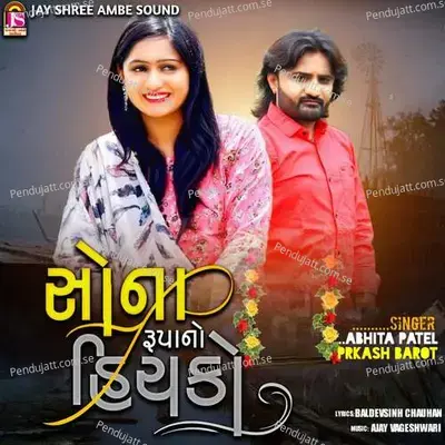 Sona Rupano Hichako - Abhita Patel album cover 