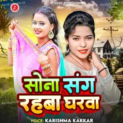 Sona Sang Rahaba Gharwa - Karishma Kakkar