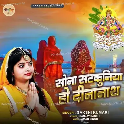 Sona Satkuniya Ho Dinanaath - Sakshi Kumari album cover 