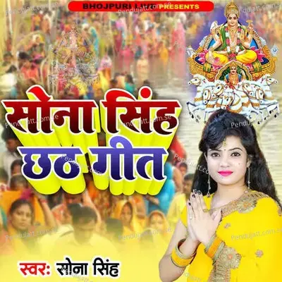 Sona Singh Chhath Geet - Uttam Raj