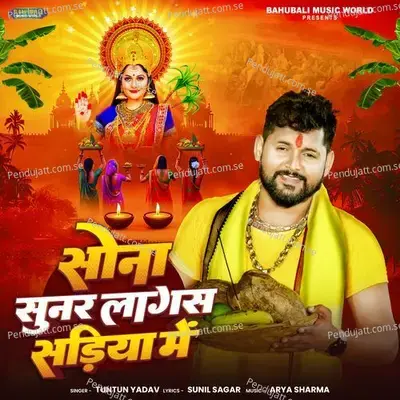 Sona Sunar Lagas Sadiya Me - Tuntun Yadav album cover 