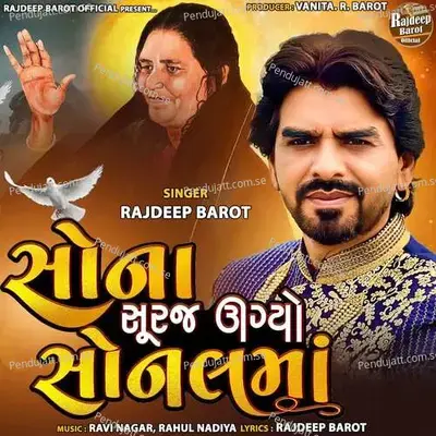 Sona Suraj Ugiyo Sonal Maa - Ravi Nagar