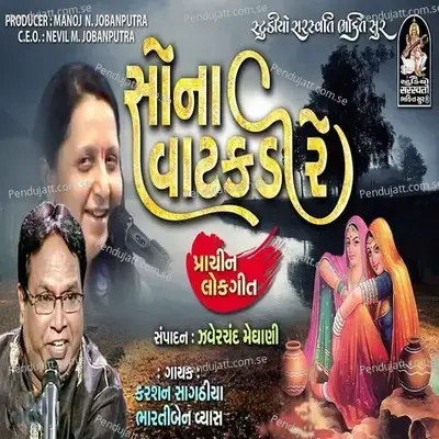 Sona Vatakadi Re - Karsan Sagathiya album cover 