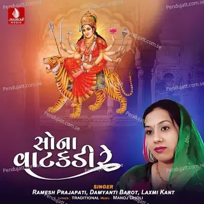 Sona Vatakadi Re - Ramesh Prajapati album cover 