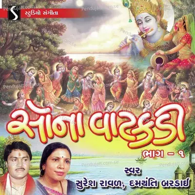 Sona Vatakdi  Vol  1 - Suresh Raval cover album