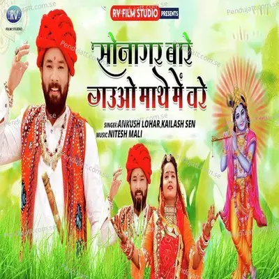 Sonagar Bare Gauo Mathe Me Vare - Ankush Lohar album cover 