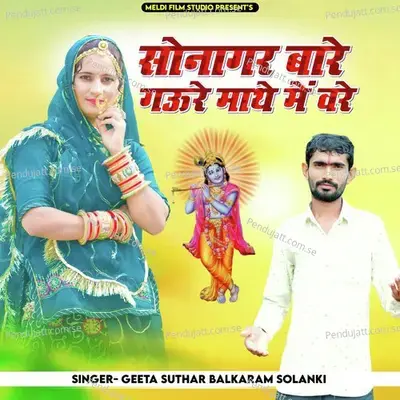 Sonagar Bare Gaure Mathe M Vare - Geeta Suthar album cover 