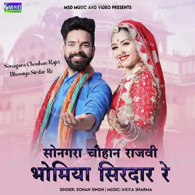 Sonagara Chouhan Rajvi Bhomiya Sirdar Re - Sohan Singh album cover 