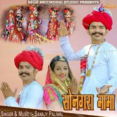 Sonagra Mama - sanjay paliwal album cover 