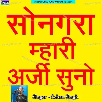 Sonagra Mhari Arji Suno - Sohan Singh album cover 