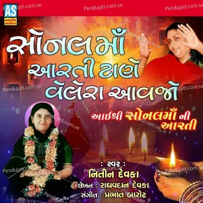 Sonal Maa Aarti Tane Velera Aavjo - Nitin Devka album cover 