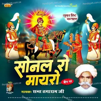 Sonal Ro Mayro Part 1 - Sant Tagaram Ji album cover 