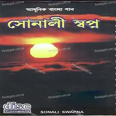 Amar Chokhete Bhase - Saikat Mitra album cover 