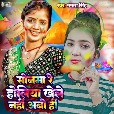 Sonama Re Holiya Khele Nahi Aabo Hi - Mamta Singh album cover 