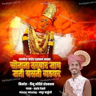 Sonana Darbar May Mani Basani Gad Var - Prashant Desale album cover 