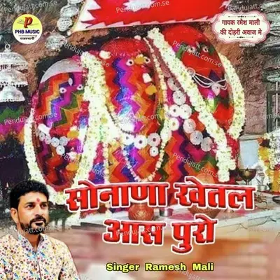 Sonana Khetal Aas Puro - Ramesh Mali