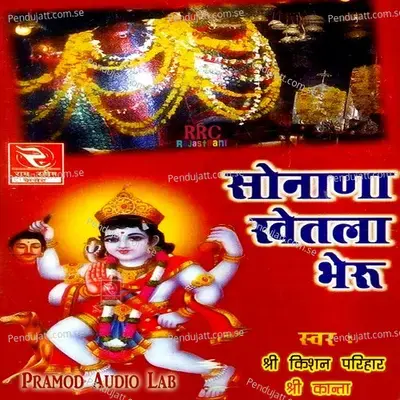 Chalo Re Sathida Aapa Bhairu Ne Manava Re - Shri Kishan Parihar album cover 