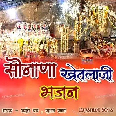 Dhamak Dhamak Dhol Sonana Me Baaje - Kushal Barath album cover 
