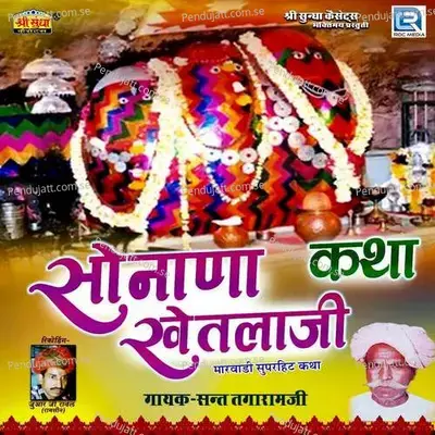 Sonana Khetlaji Katha 1 - Sant Tagaram Ji album cover 