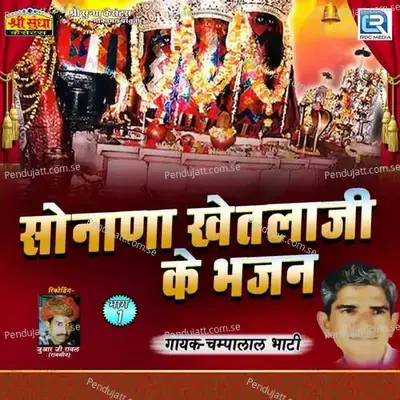 Jhina Jhina Ghughra Devi Re - Champalal Bhati album cover 