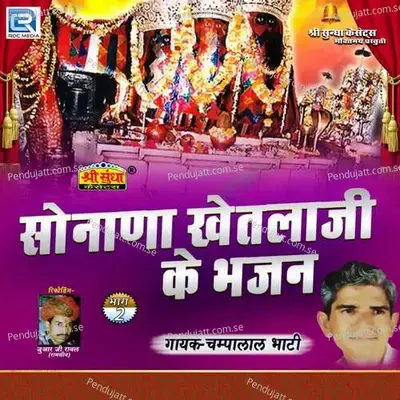 Sun Ne Jagdambe Mata - Champalal Bhati album cover 