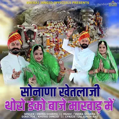 Sonana Khetlaji Thoro Danko Baje Marwad Me - Indra Sharma album cover 