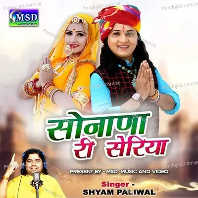 Sonana Ri Seriya - Shyam Paliwal album cover 