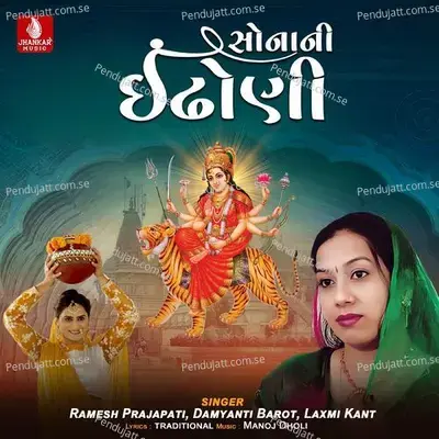Sonani Idhoni - Ramesh Prajapati album cover 