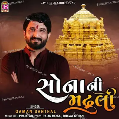 Sonani Madhuli - Gaman Santhal album cover 